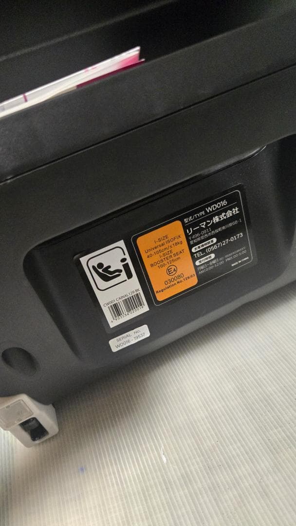 リーマン カイナロングR129 WD016 チャイルドシート