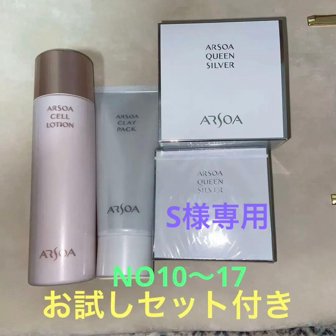 ARSOA クレイパック & セルローション ・洗顔石鹸・ケース・新品未使用