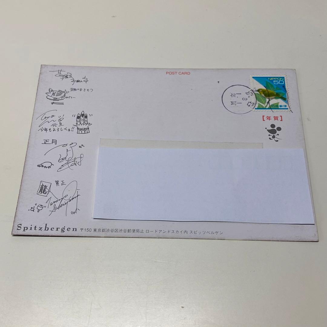 スピッツ　年賀状　1996年