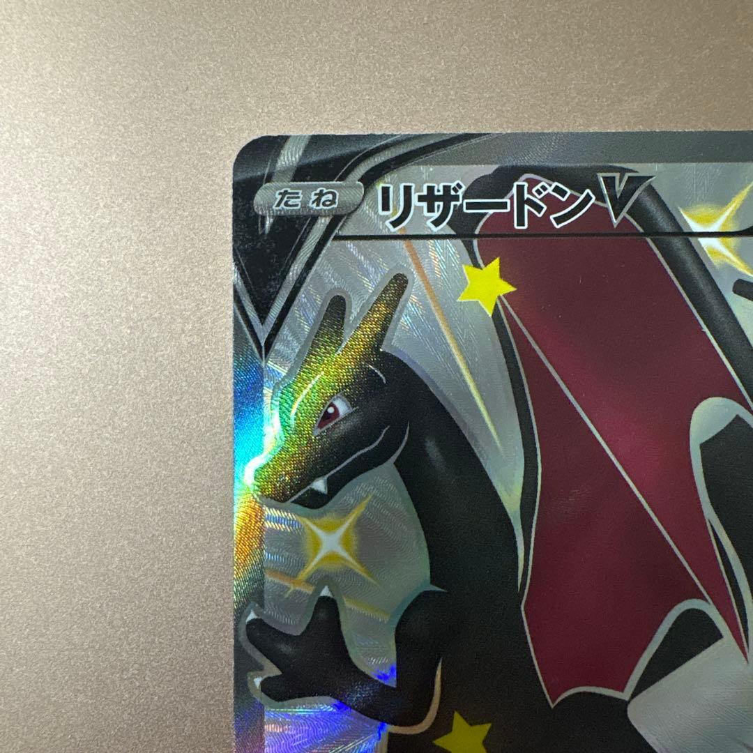 リザードンV SSR S4a シャイニースターV 307/190 ポケモンカード
