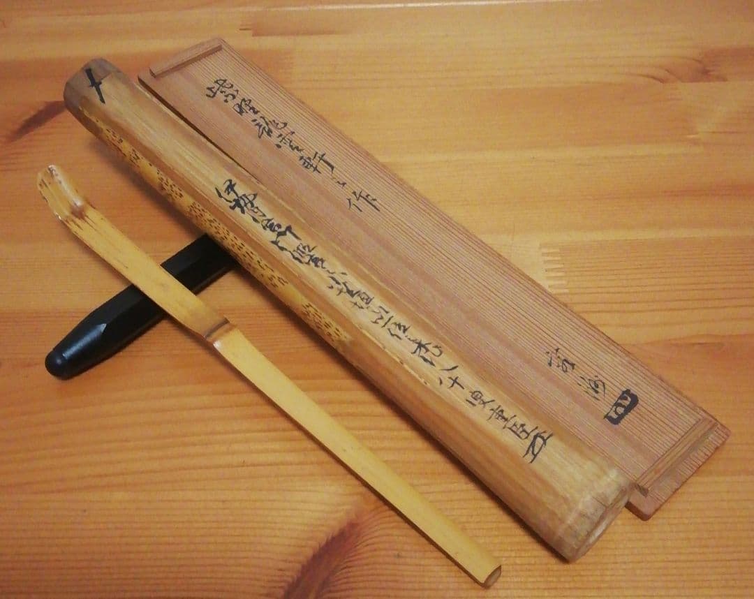 大徳寺　寛州書付　龍雲軒作　伊勢神宮　茶杓　共箱　茶道具