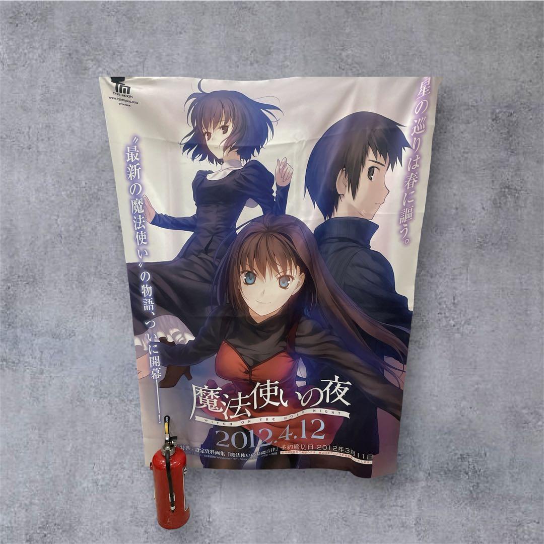 希少 魔法使いの夜 特大サイズ タペストリー 販促 非売品 TYPE-MOON