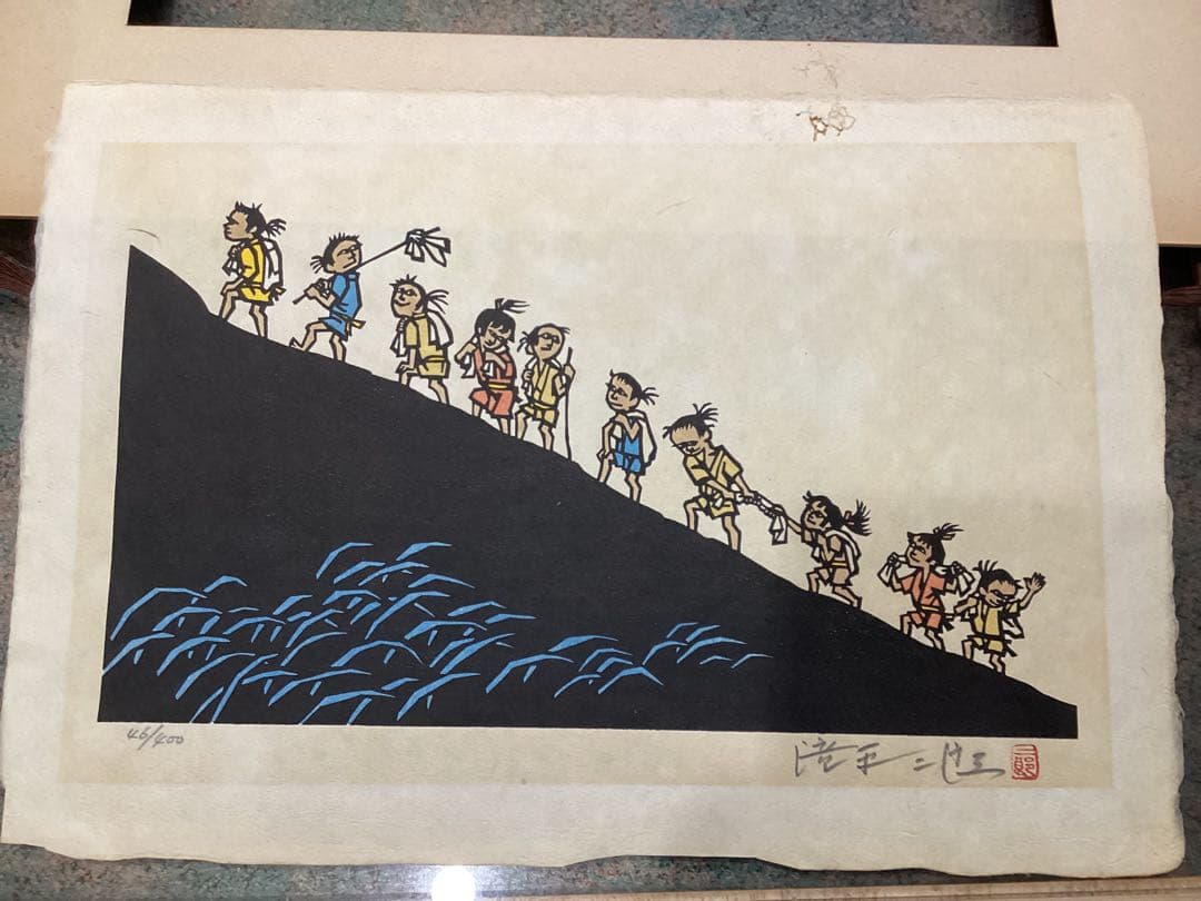 滝平二郎　版画　エディション番号・保証証書付　1980年　岩崎書店　おまけ付