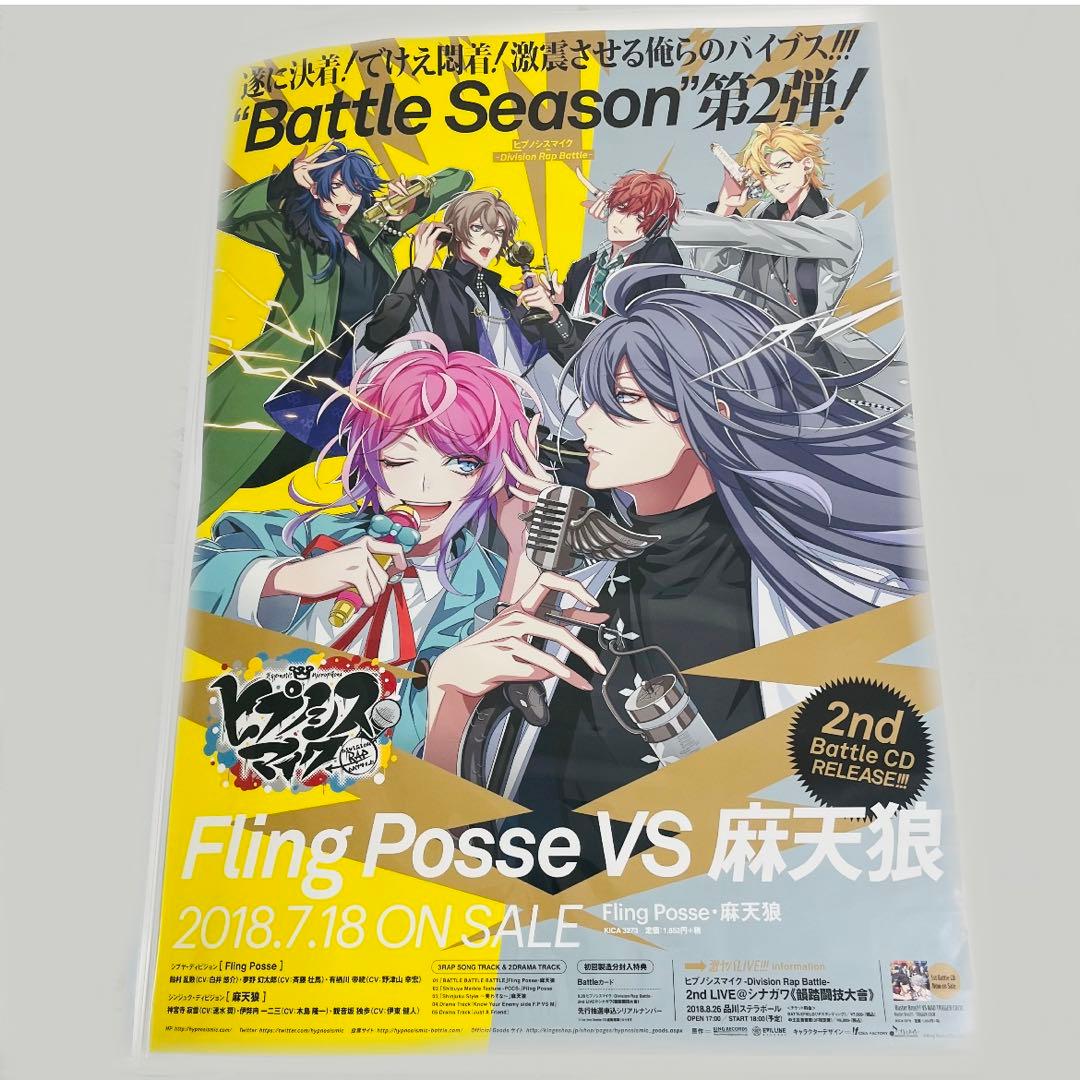 ヒプマイ ポスター