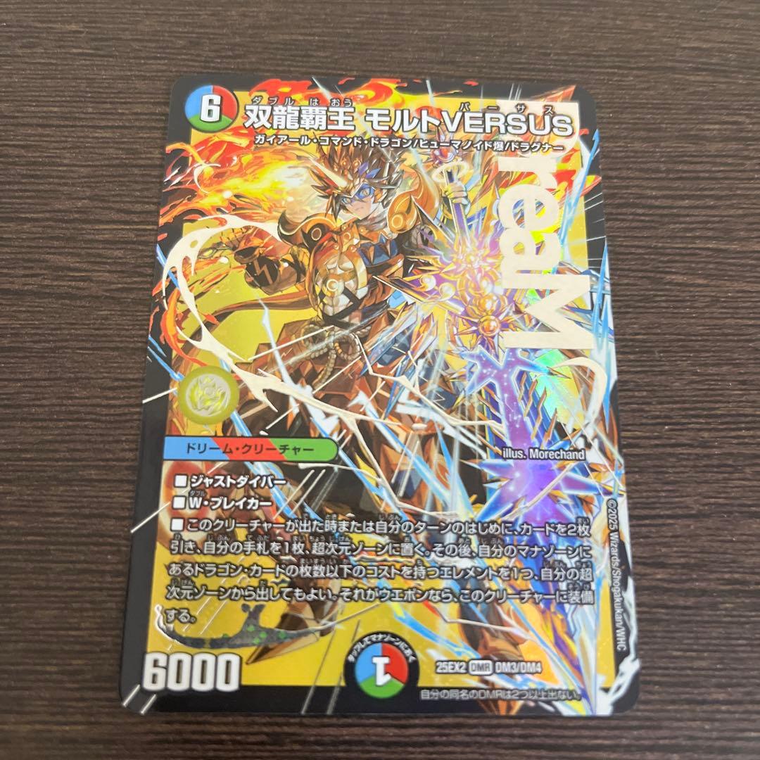 デュエルマスターズ モルトversus ドギラゴン王道　ヨビニオンマルルラフフル