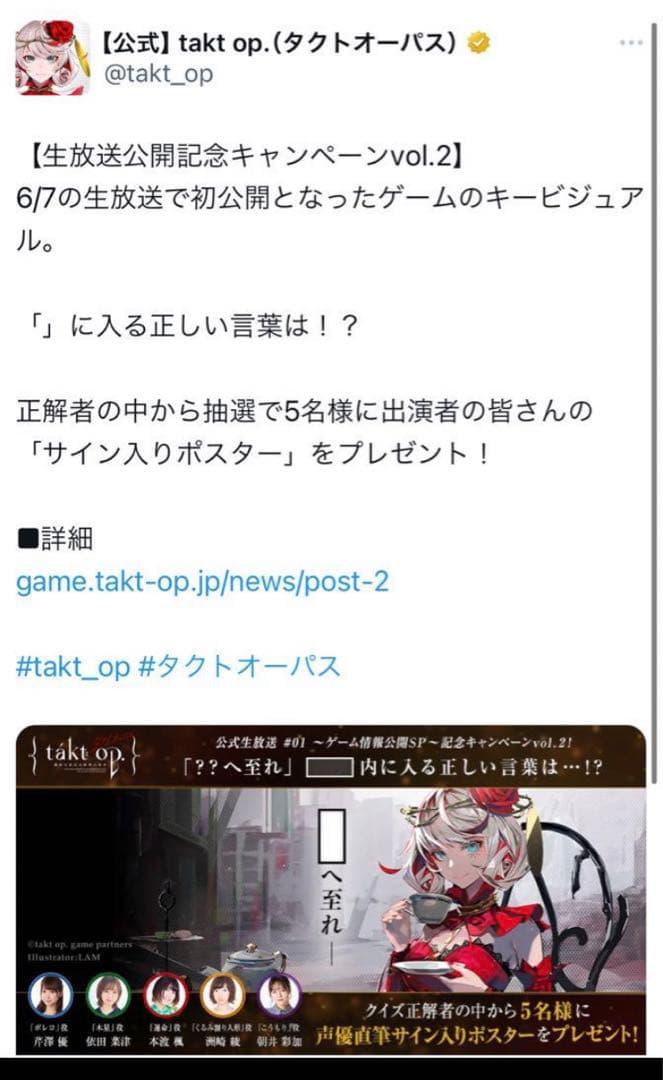 takt op.（タクトオーパス） 直筆サイン ポスター 本渡楓 芹澤優 他