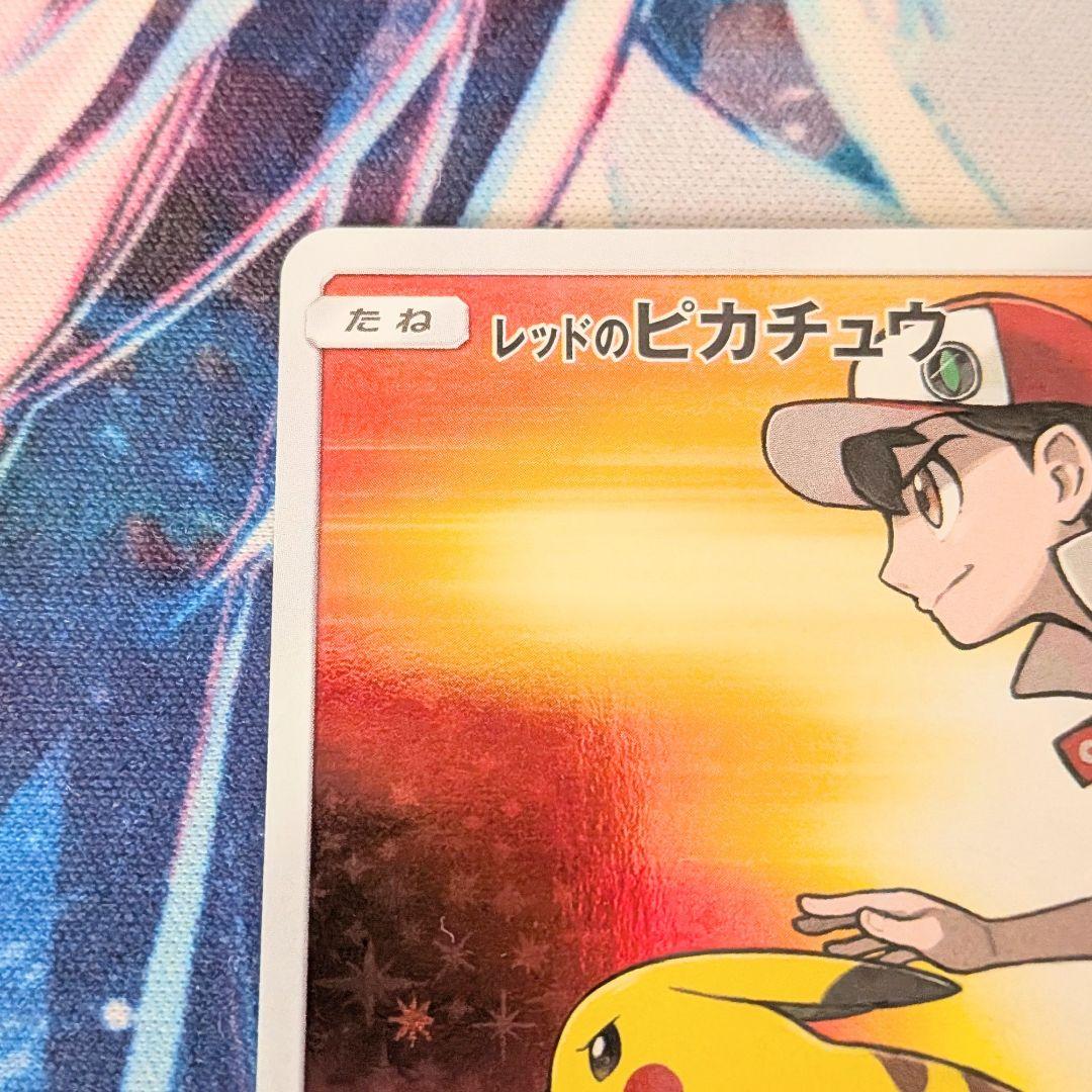【値下げ大歓迎！！】ポケモンカード レッドのピカチュウ プロモ 270/SM-P