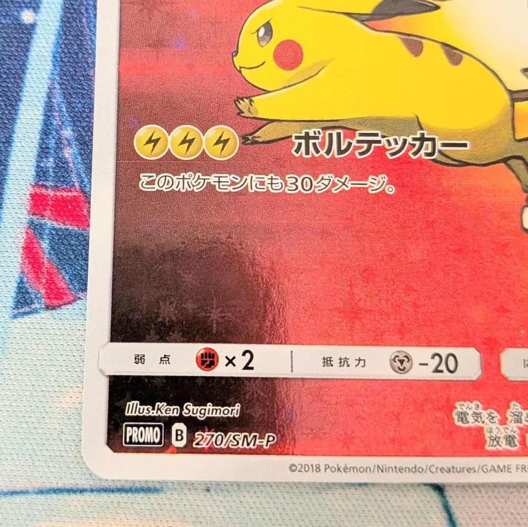 【値下げ大歓迎！！】ポケモンカード レッドのピカチュウ プロモ 270/SM-P