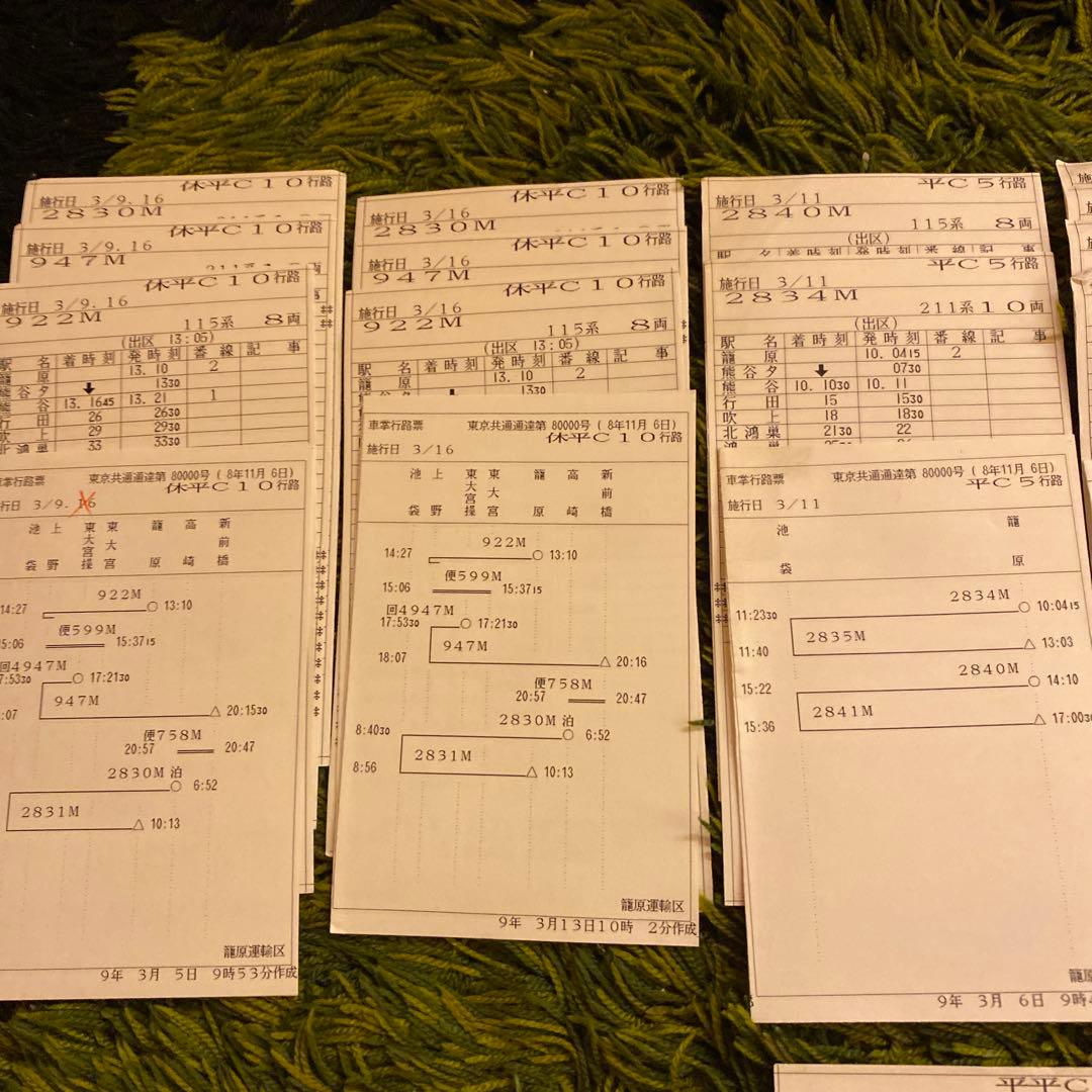 鉄道　ミニ時刻表　籠原区　24行路