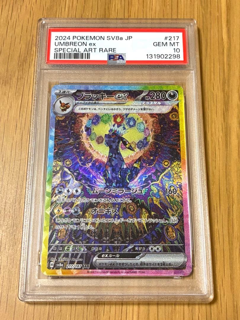 PSA10☆ブラッキーex SAR SV8a テラスタルフェス 217/187