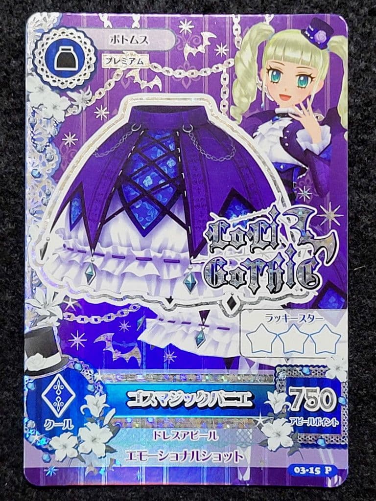 ノ*ネ様 u【値下げ】送料込み　アイカツ！　ゴスマジック　コーデ　4枚セット