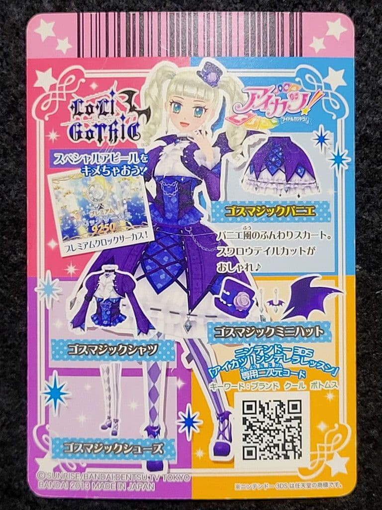 ノ*ネ様 u【値下げ】送料込み　アイカツ！　ゴスマジック　コーデ　4枚セット