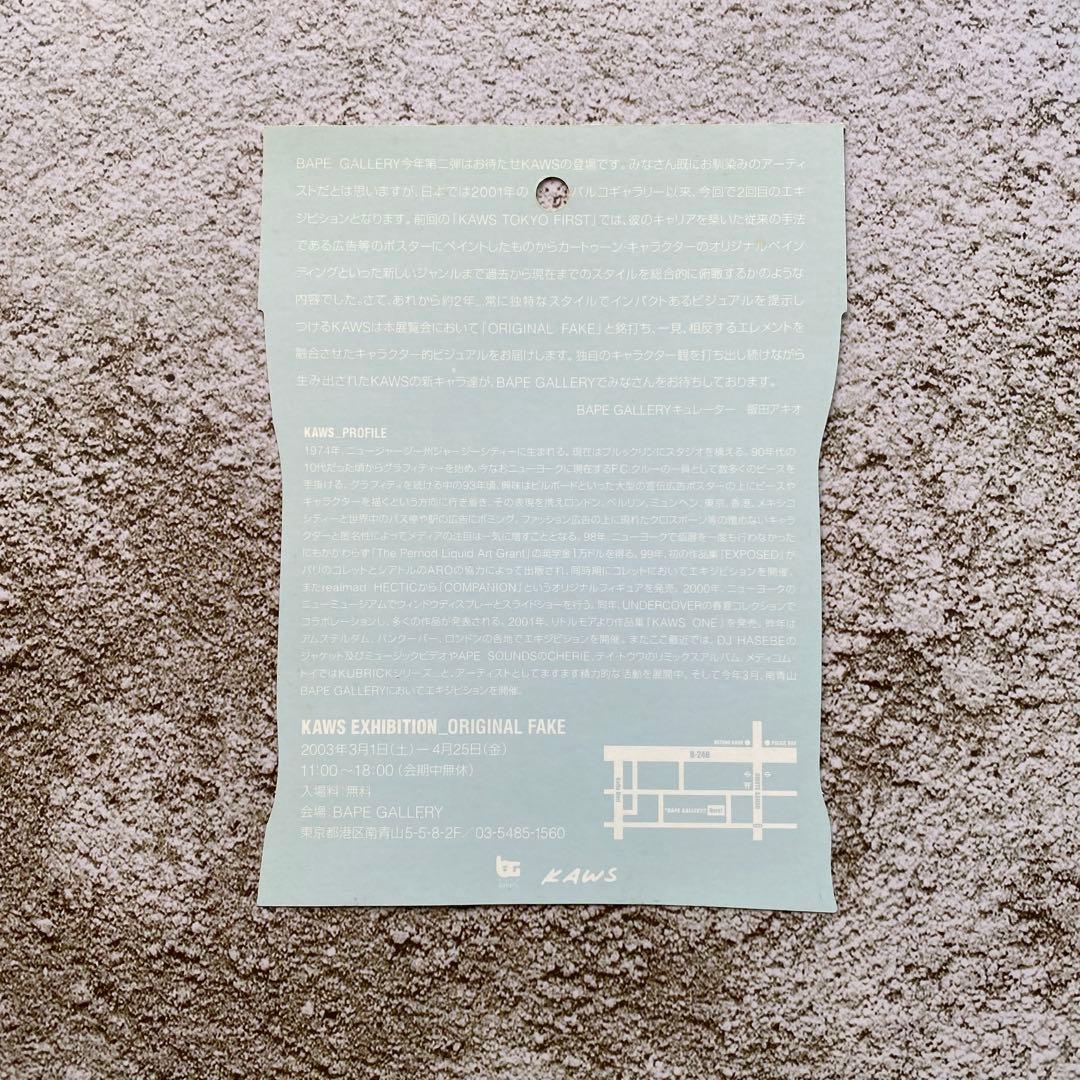 KAWS EXHIBITION BAPE オリジナルフェイク フライヤー チラシ