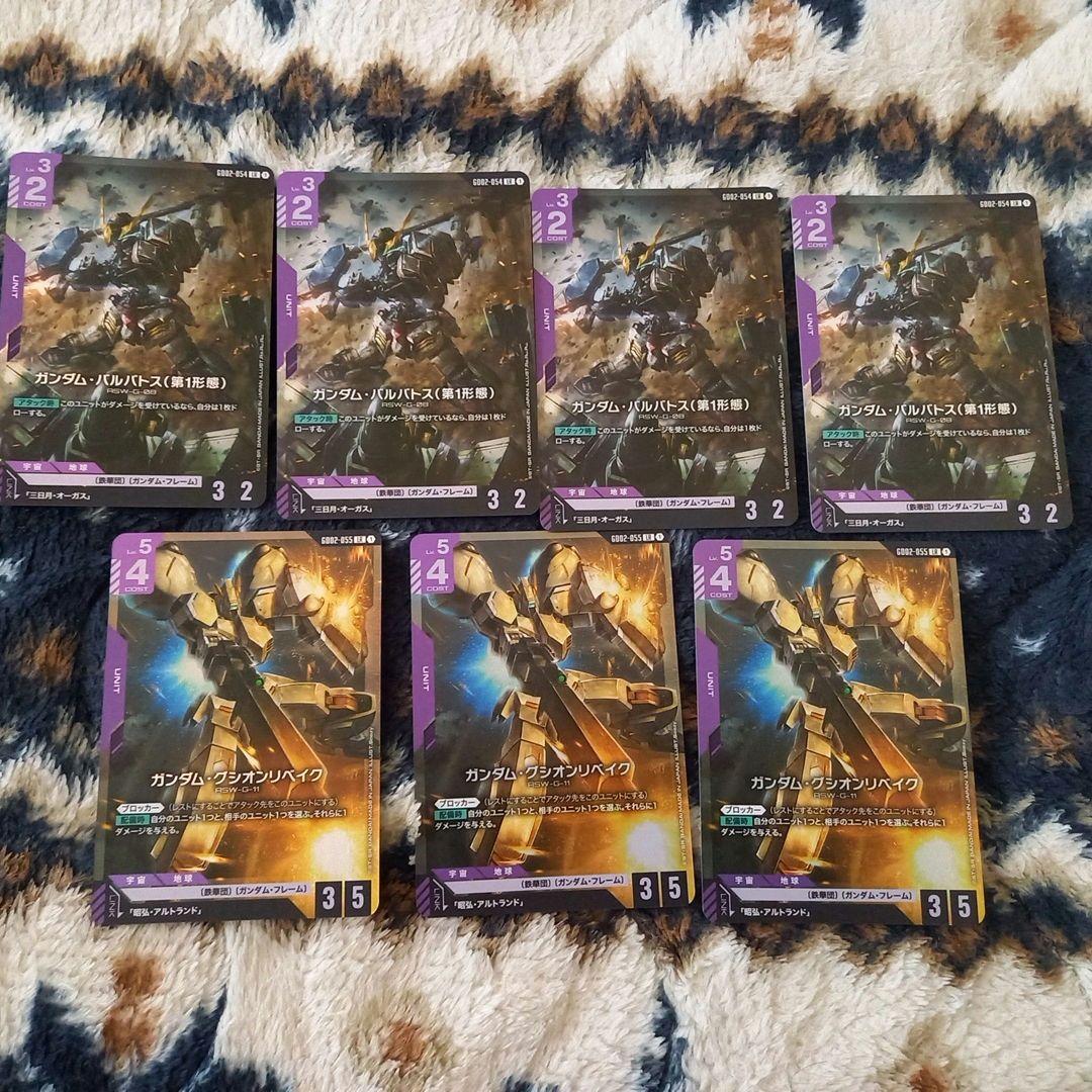 ガンダムカードゲーム バルバトス、グシオンリベイク