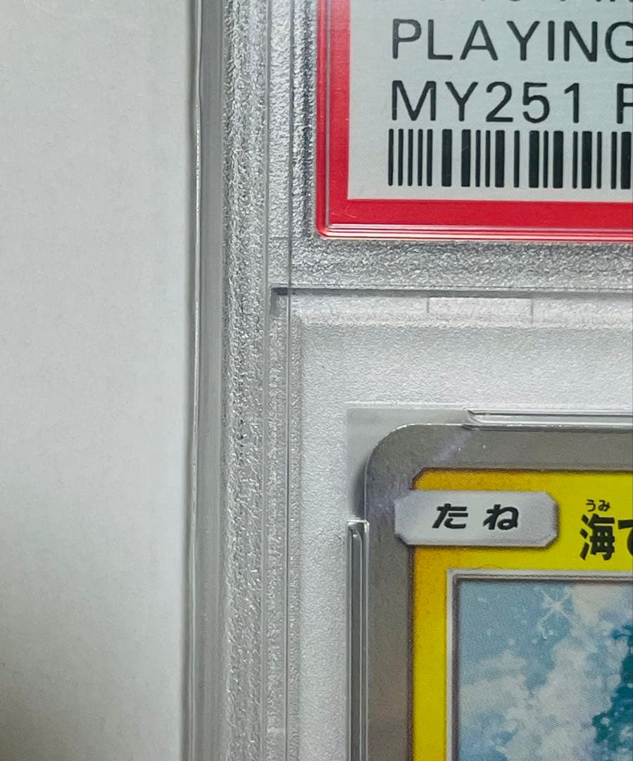 【PSA10】海で遊ぶピカチュウ ポケモンセンター真夏のピカピカ大作戦 ポケカ