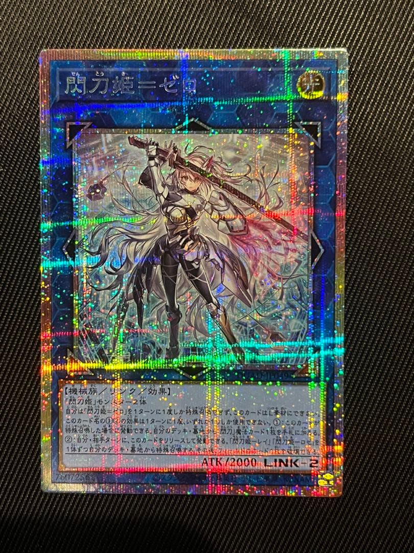 遊戯王　閃刀姫ゼロ　プリズマティックシークレットレア　日版