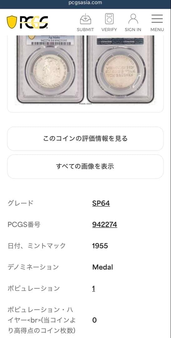 PCGS SP64 旧西ドイツ銀貨　シラー150周年記念メダル