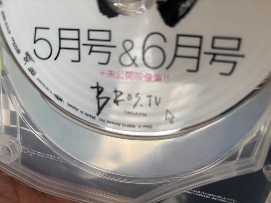 福山雅治BROS TVセット 1〜10巻セット