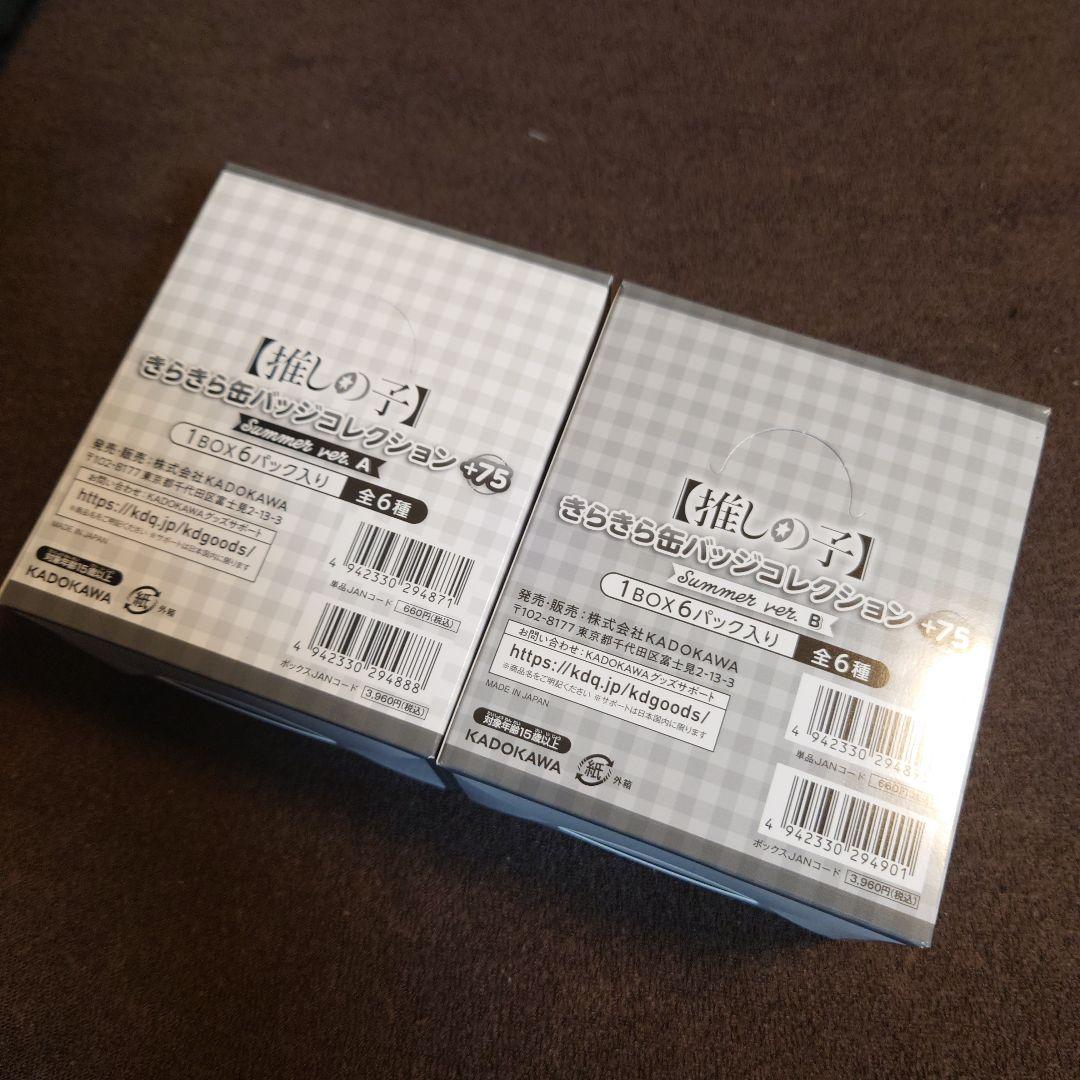 推しの子 きらきら缶バッジコレクション　+75　Summer ver. A. B