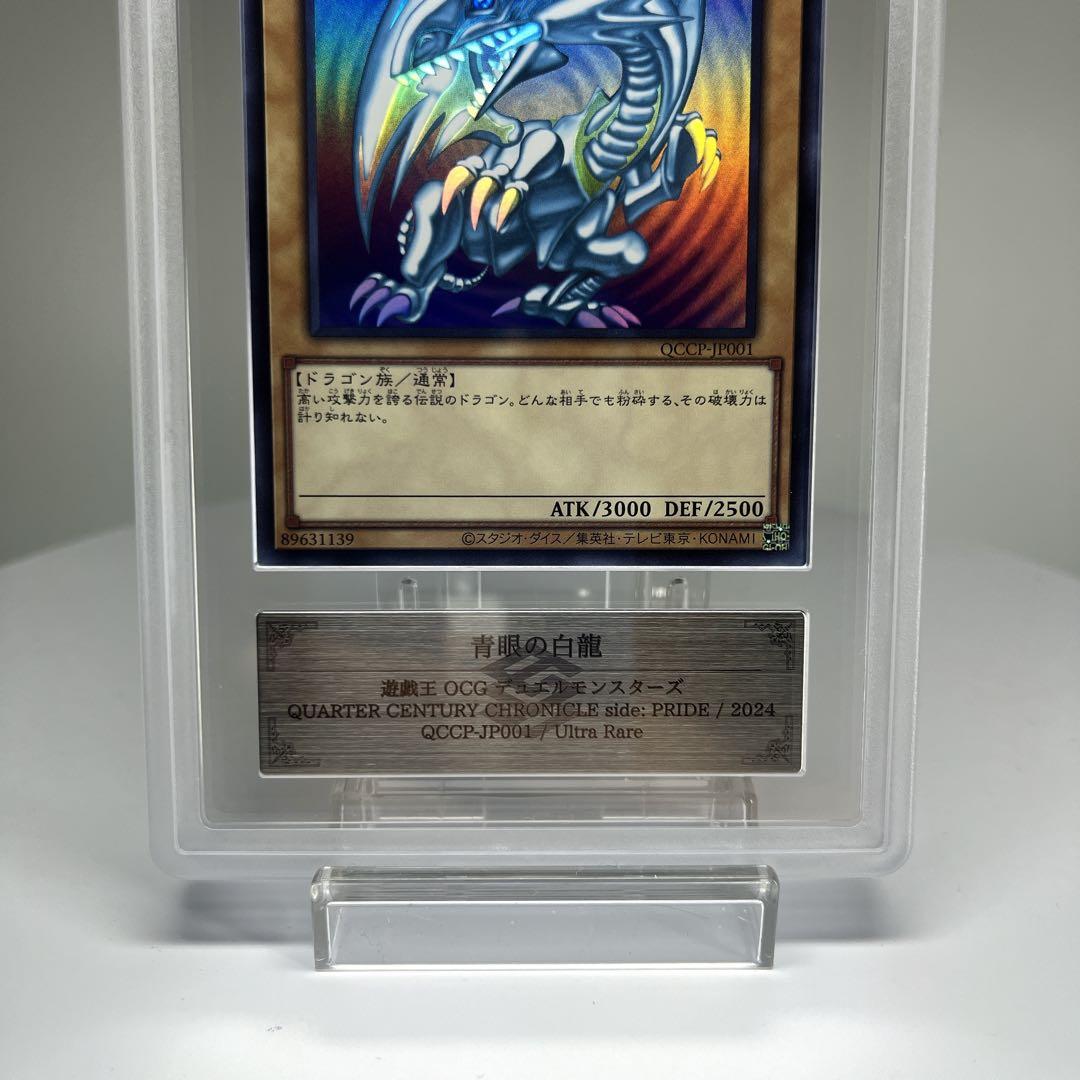 青眼の白龍 ウルトラレア ARS10+ psa10相当 QCCP-JP001