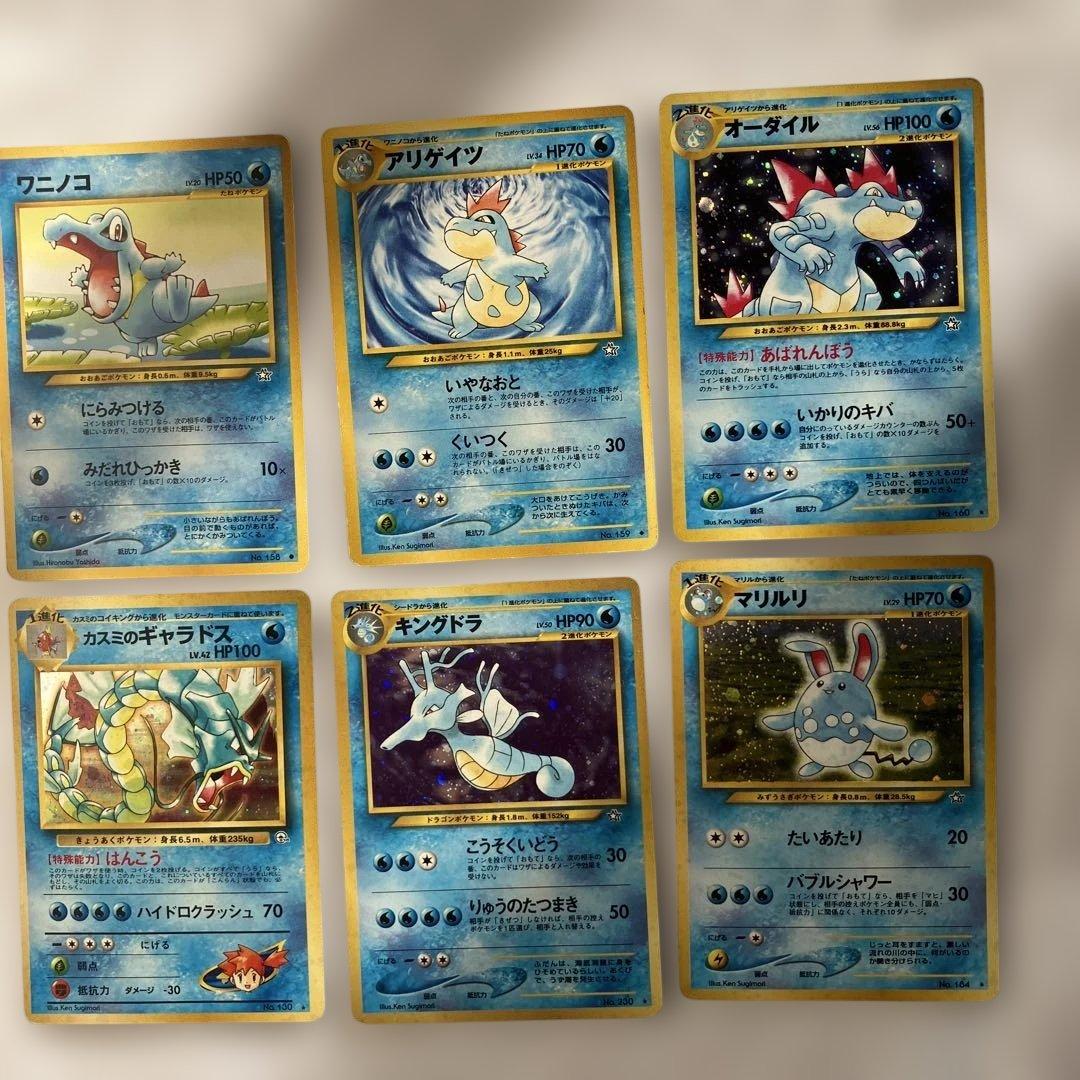 ポケモンカード　旧裏　まとめ売り6枚　オーダイル　カスミのギャラドス　マリルリ等