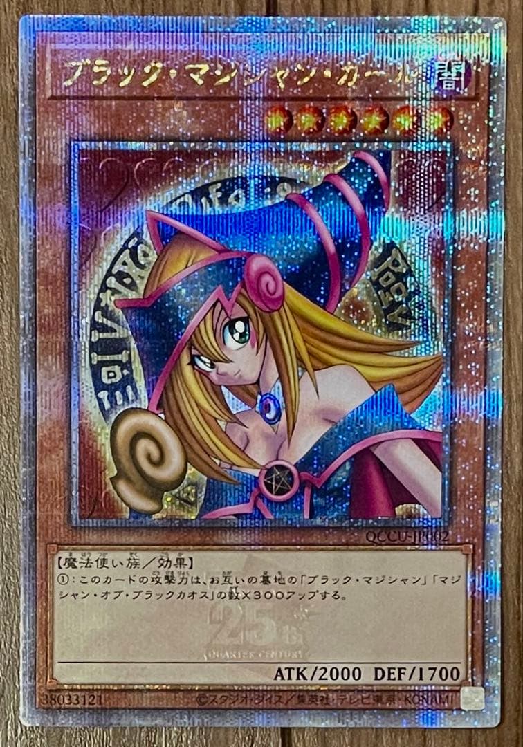 遊戯王 ブラックマジシャンガール 25thシークレット QCCU-JP002