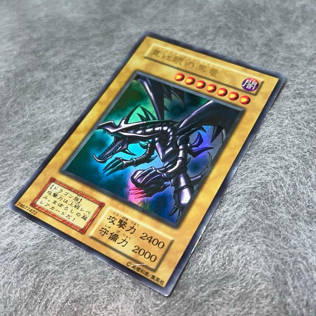 【折れ有り】　真紅眼の黒竜　初期　ウルトラレア