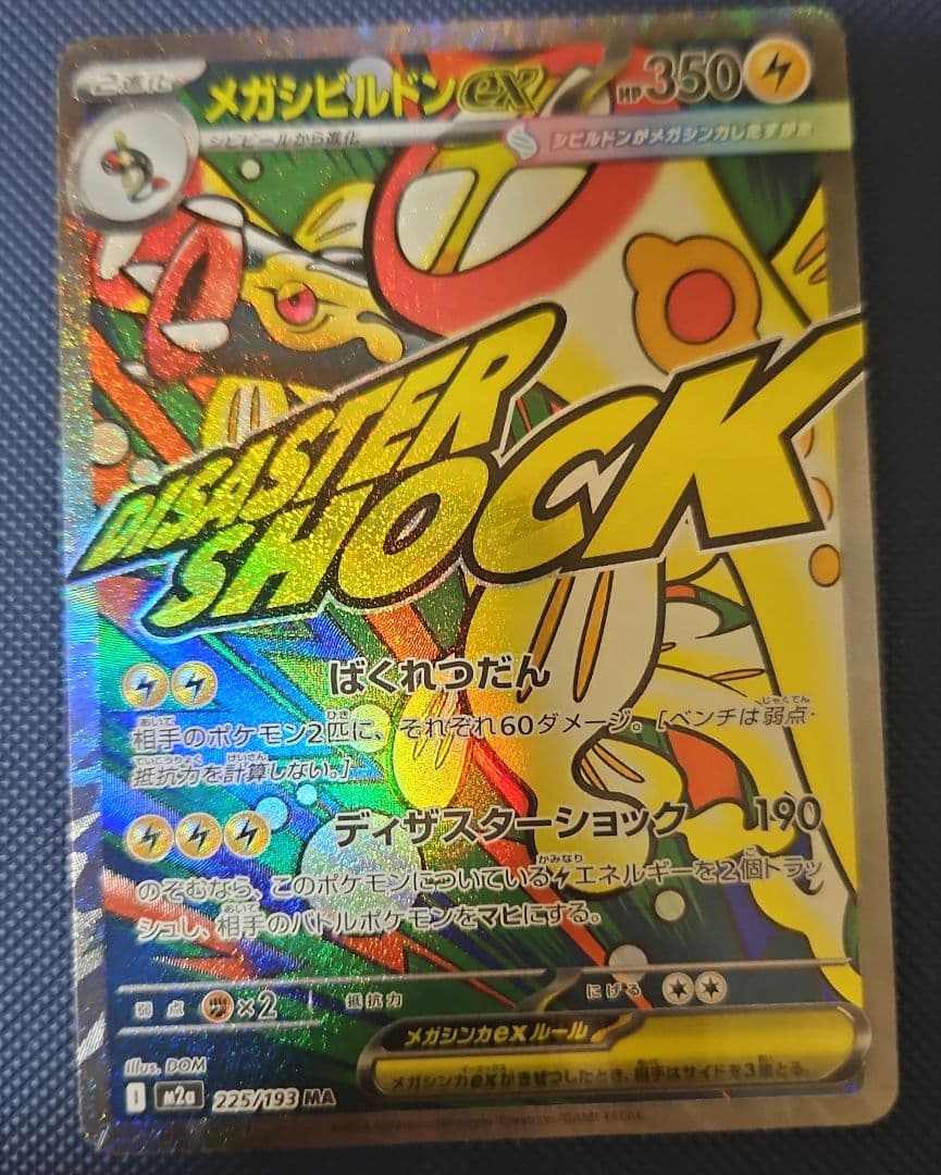 く*ぃ様 メガドリームポケモンカードMAセット 6枚