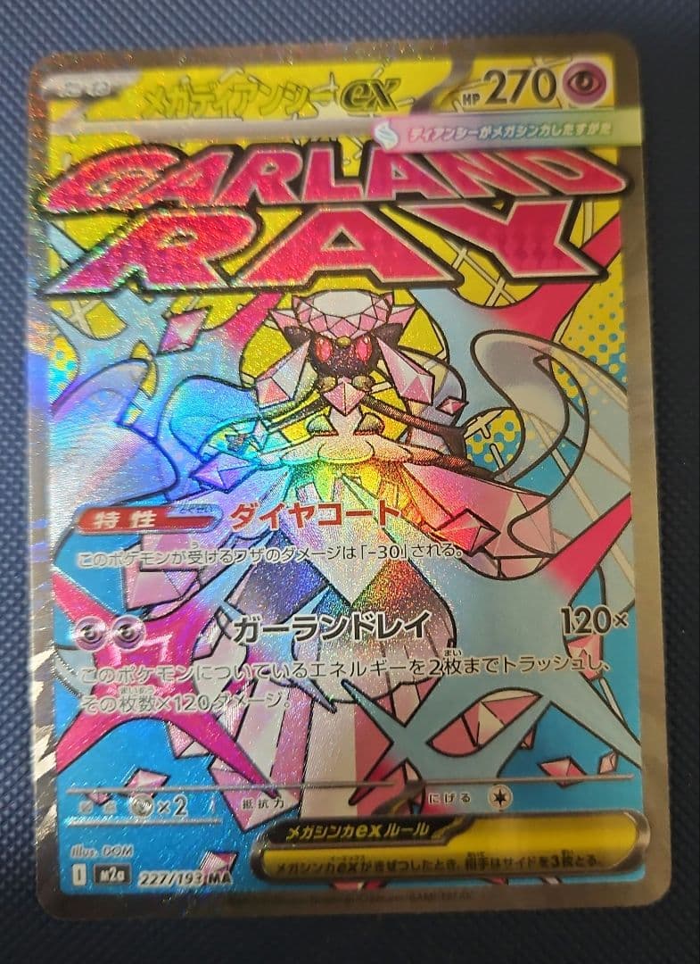 く*ぃ様 メガドリームポケモンカードMAセット 6枚