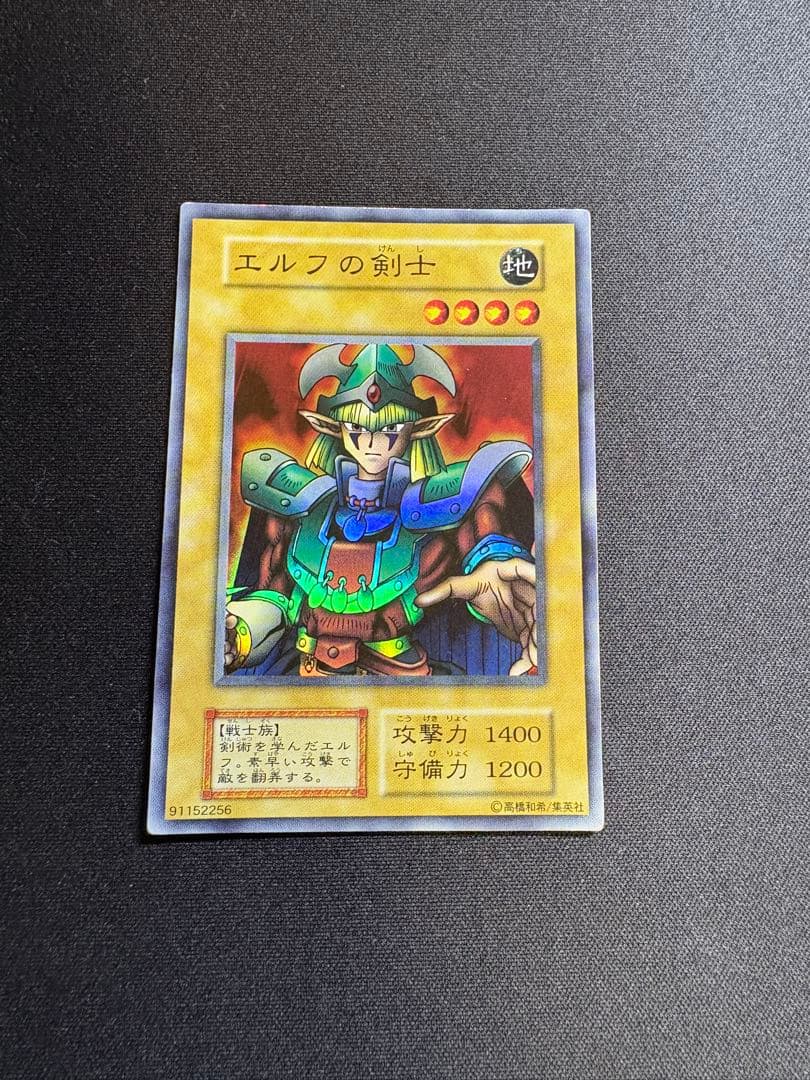 遊戯王OCG デュエルモンスターズ スターターボックス　エルフの剣士付き