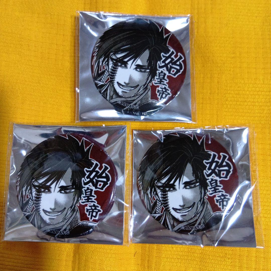 終末のワルキューレ　始皇帝　コマ缶バッジ　3個セット