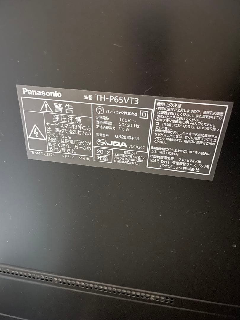 テレビ台シアターバーセットPanasonic プラズマTV TH-P65VT3