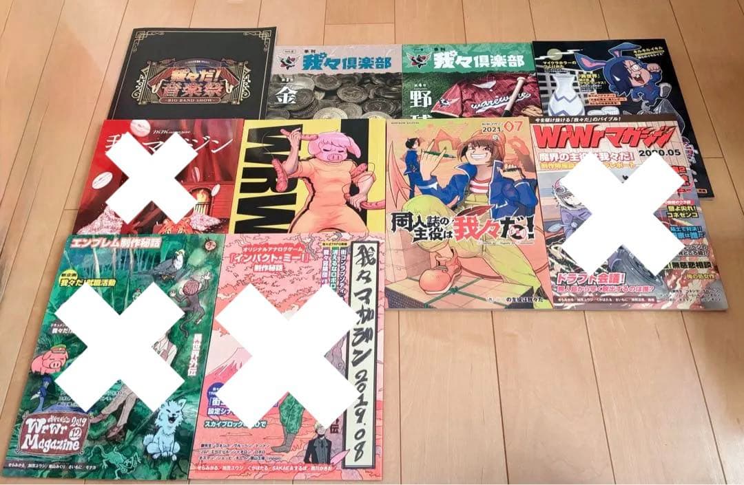 主役は我々だ！ まとめ売り