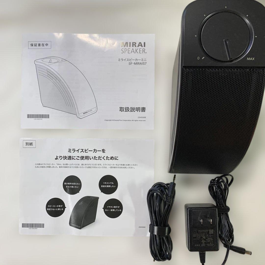 ミライスピーカー ミニ