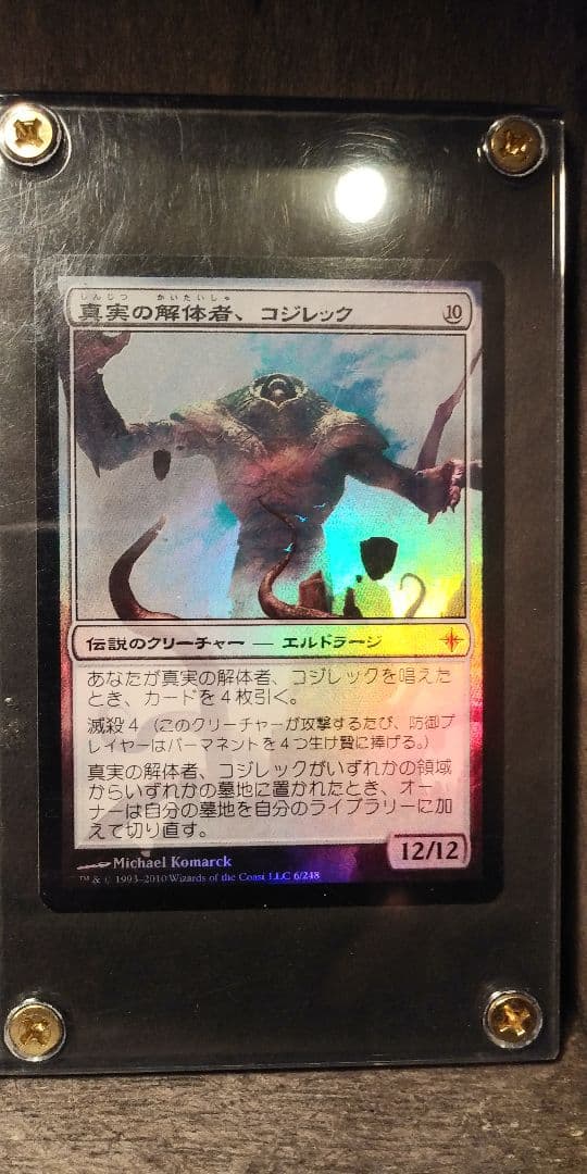 Foil エルドラージ13枚セット
