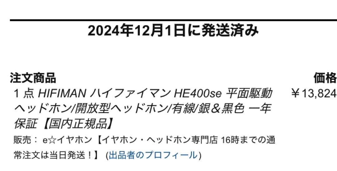 ヘッドホン HIFIMAN HE400se
