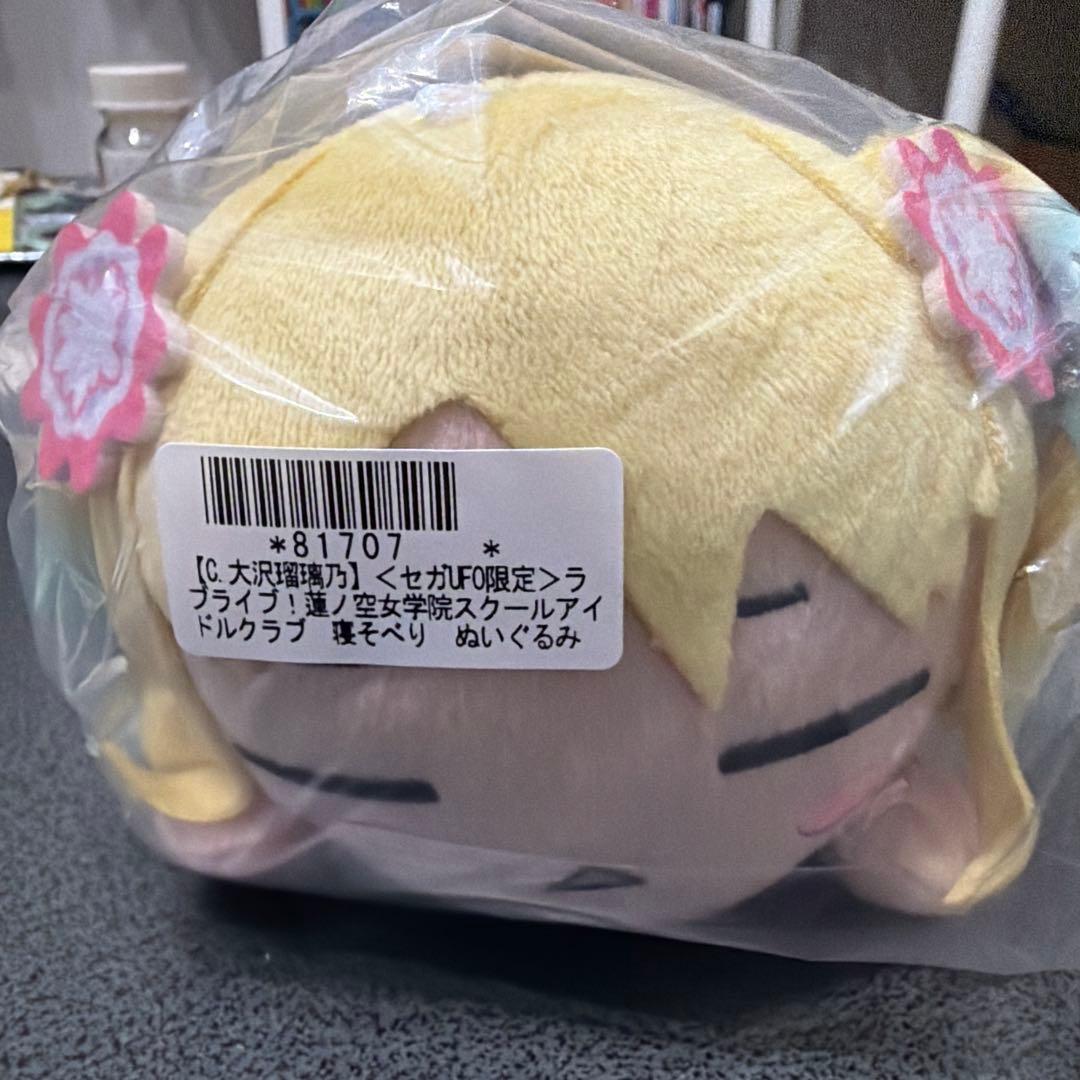 大沢瑠璃乃　ラブライブ！寝そべりぬいぐるみ　セガUFO限定