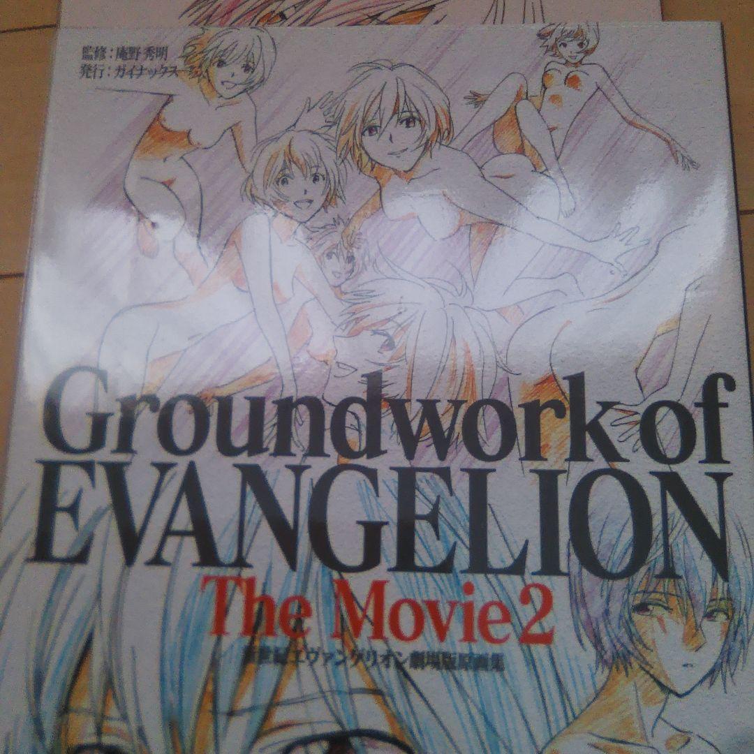 新世紀エヴァンゲリオン原画集〈VOL.3〉・劇場版〈VOL.2〉