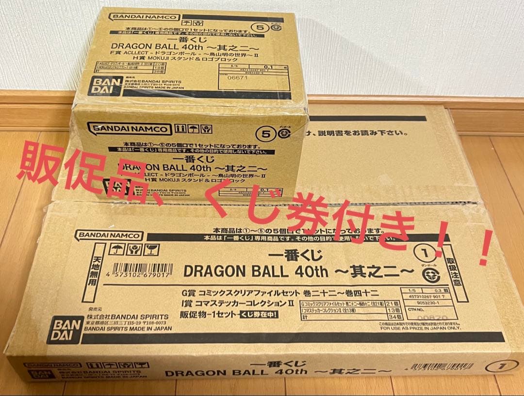 一番くじ ドラゴンボール　40th 〜其之ニ〜　下位賞　コンプ　計72点