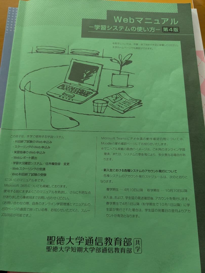 【即ご購入可能です。】聖徳大学 文学・小説 学習資料 2025年度