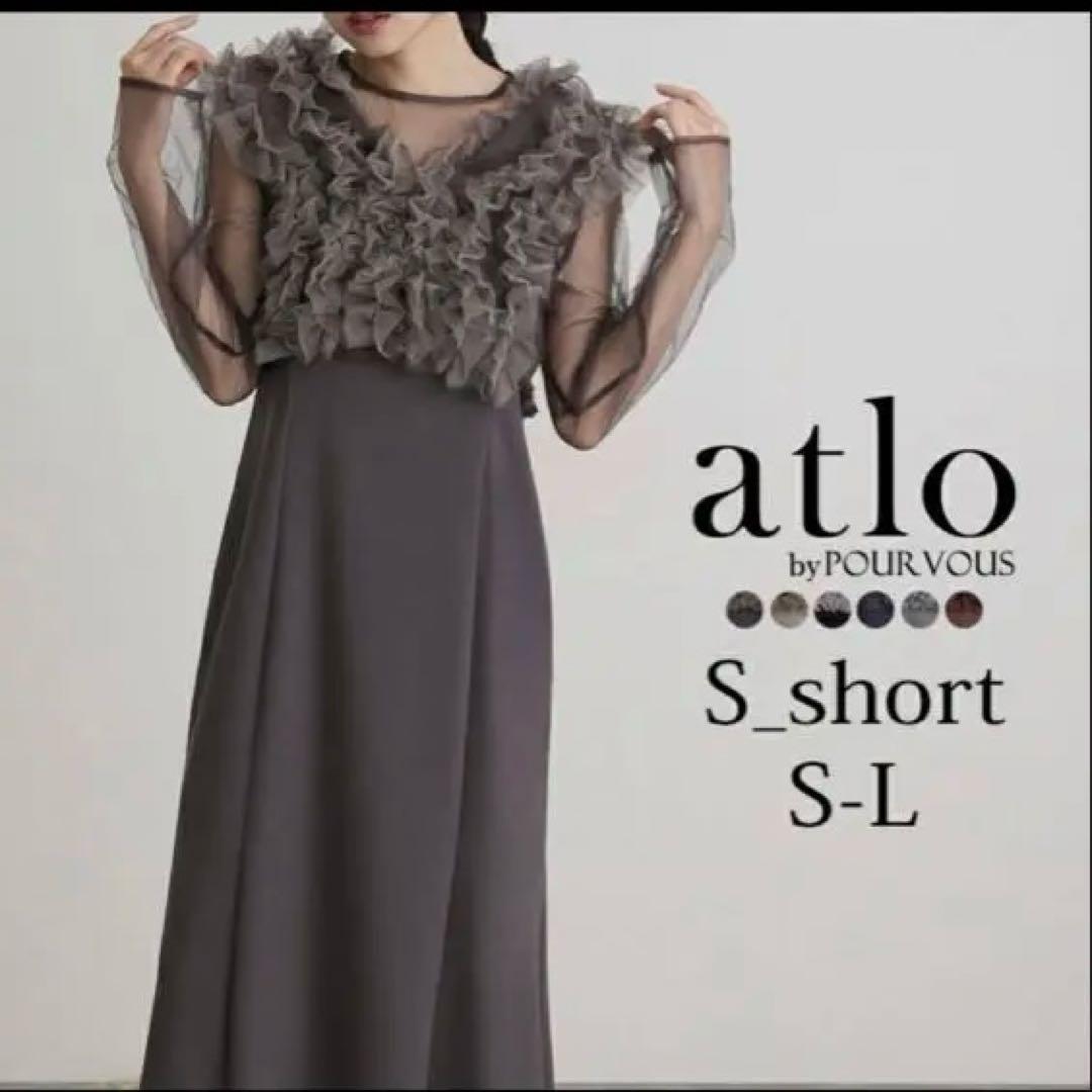 atlo オケージョンドレス ブラウン Sサイズ