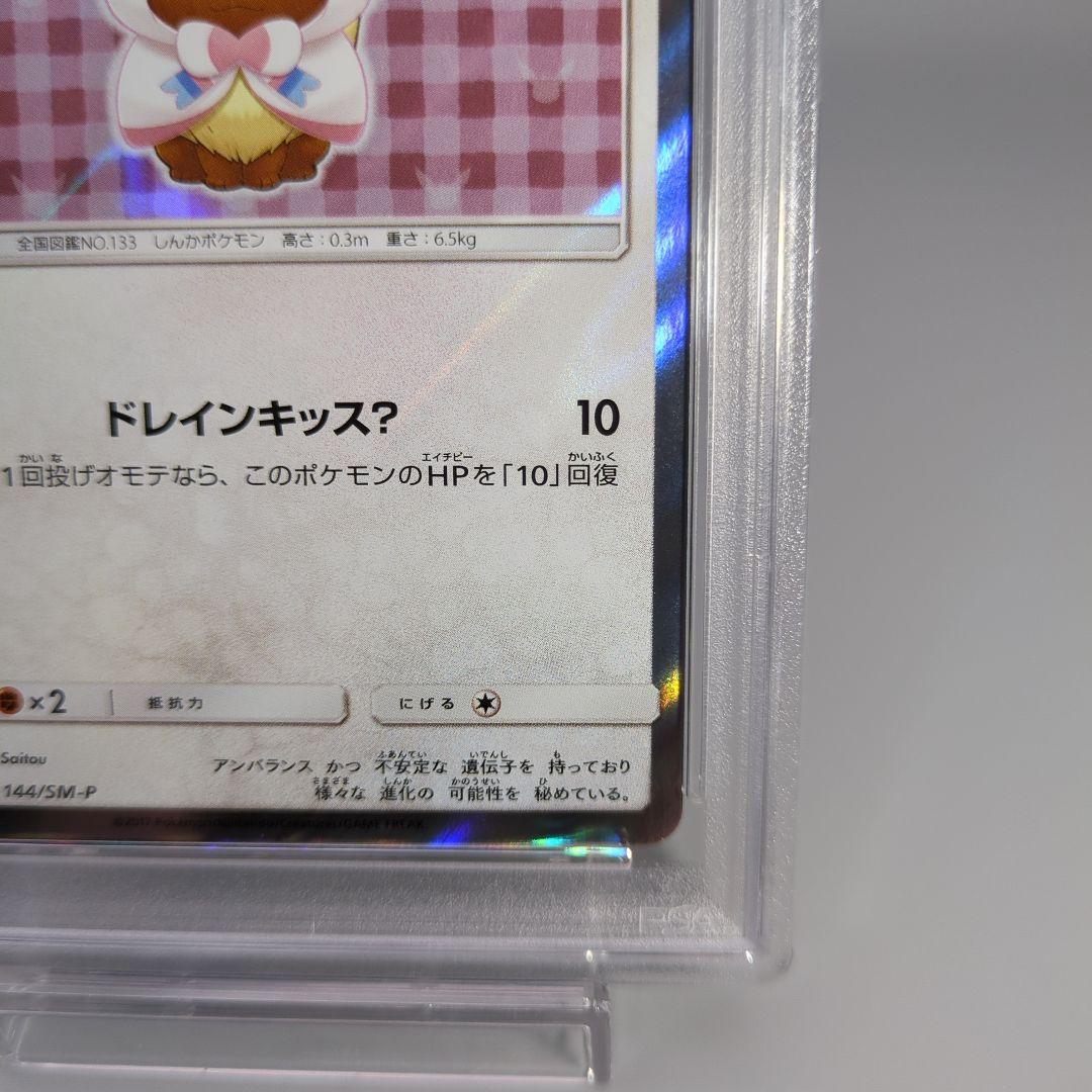 ポンチョを着たイーブイ ニンフィア psa9