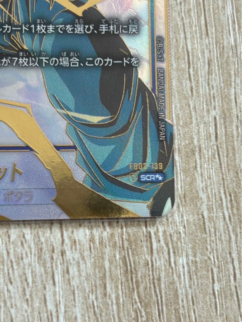 フュージョンワールド　ベジット　スーパーパラレル