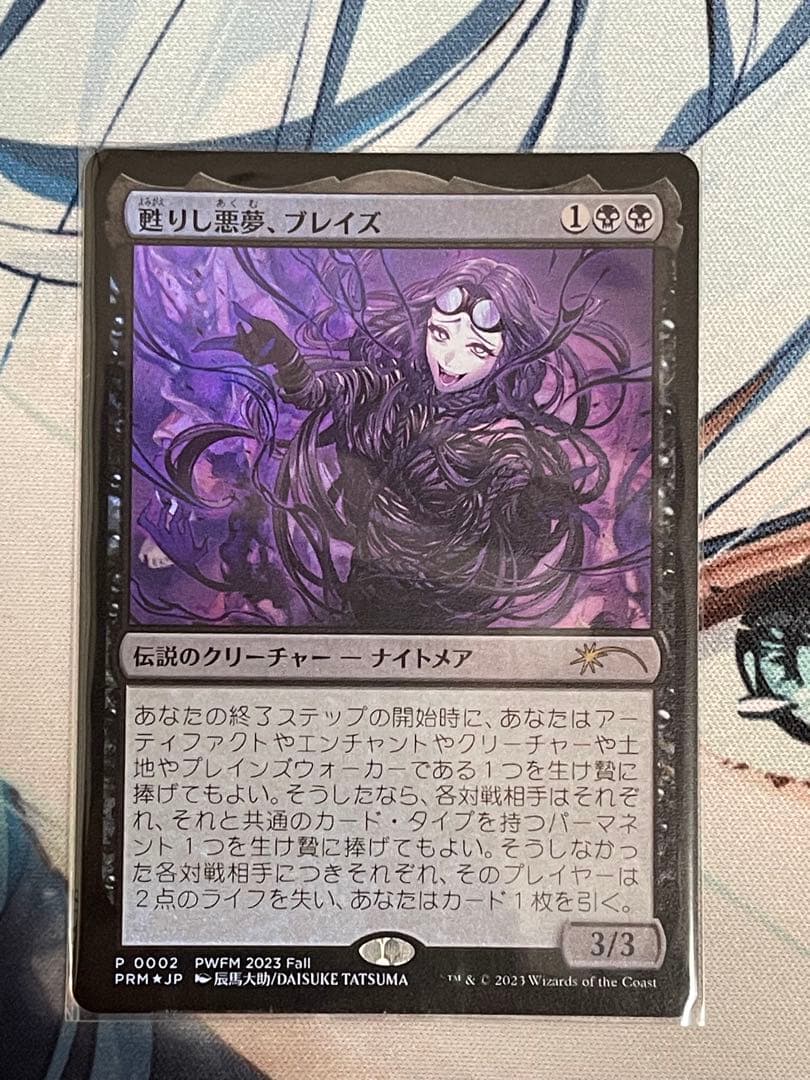 MTG　foil日本語　甦りし悪夢、ブレイズ　PWFM