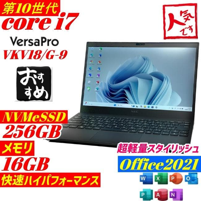 第10世代i7 NEC VersaPro ノートPC win11 16GB 薄型