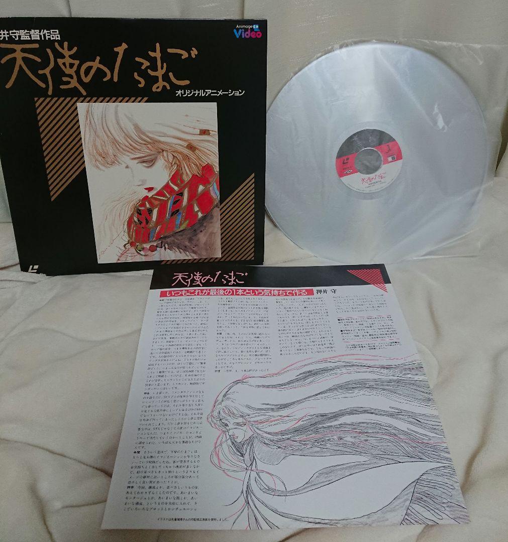 天使のたまご LD 押井守 天野喜孝 オリジナルアニメーション 解説書