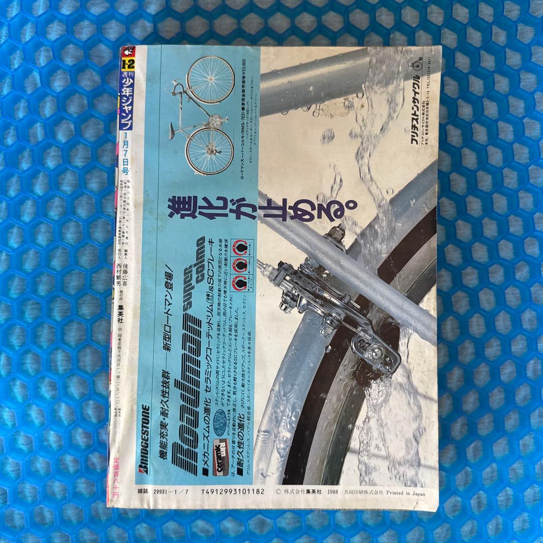 週刊少年ジャンプ 1989年 12号