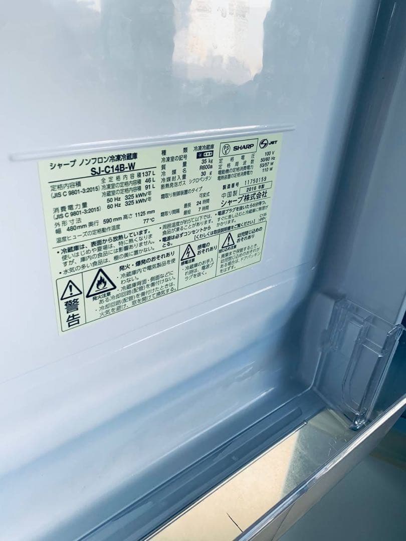✅SHARPノンフロン冷凍冷蔵庫✅ ✅SJ-C14B-W ✅送料設置無料