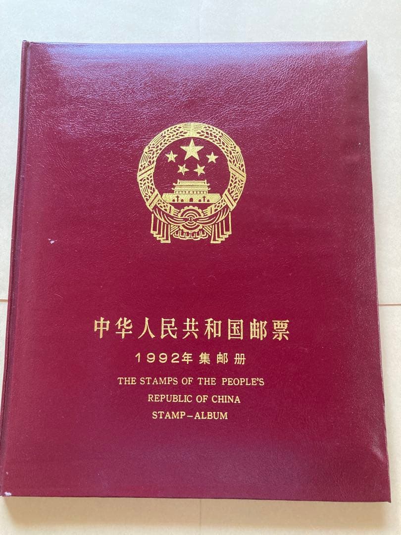 記念切手集 中国 1992年