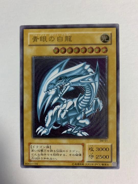 美品！青眼の白龍 初期【レリーフ】